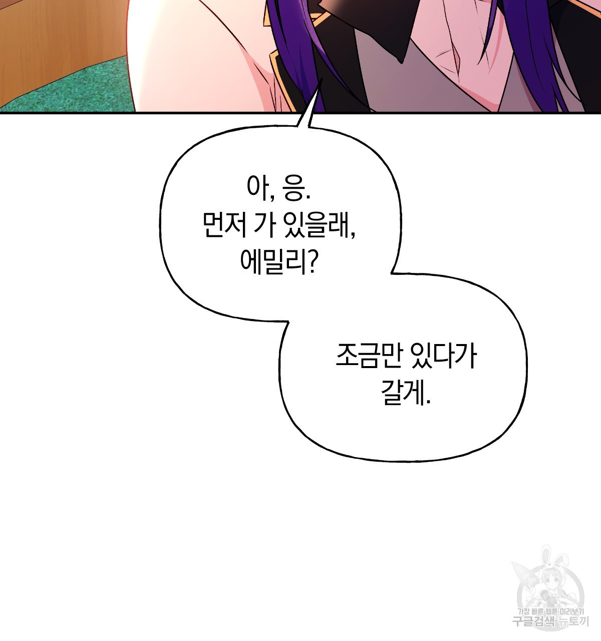 일레나 에보이 관찰일지 94화 - 웹툰 이미지 9