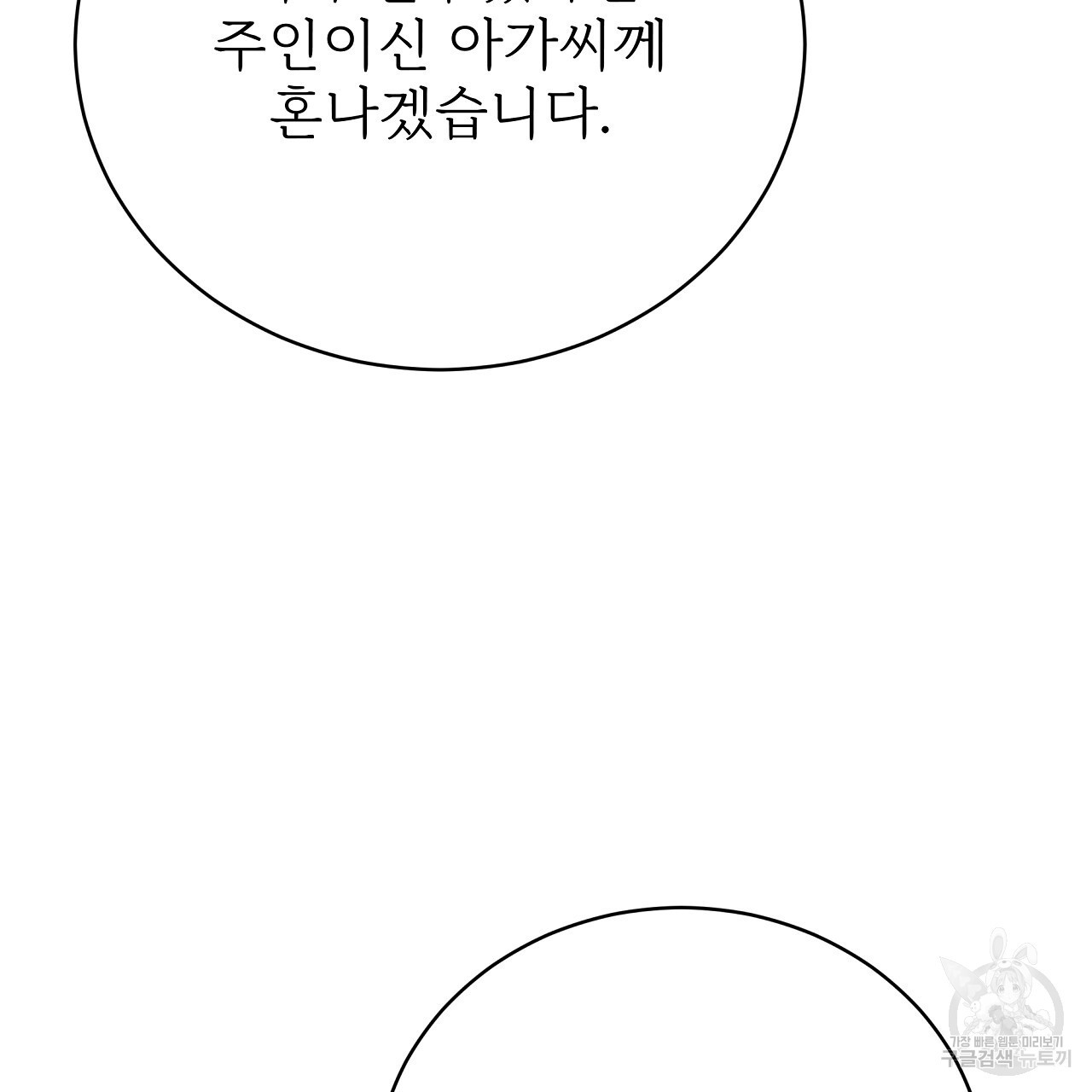 잊혀진 황녀는 평화롭게 살고 싶어 77화 - 웹툰 이미지 17