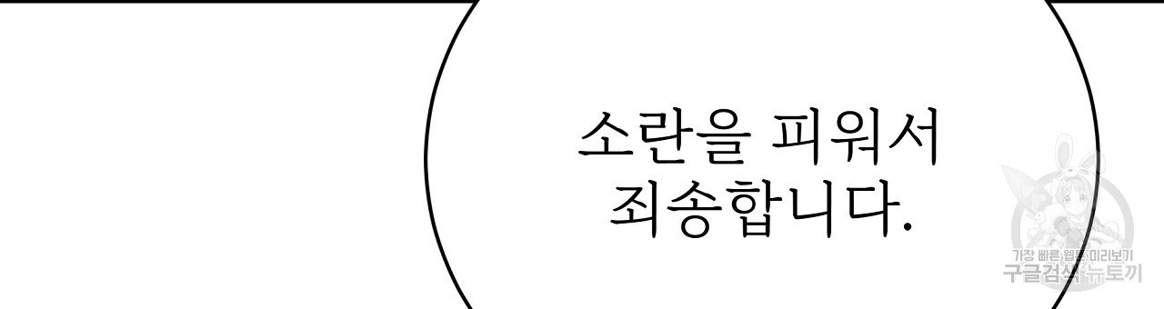 잊혀진 황녀는 평화롭게 살고 싶어 77화 - 웹툰 이미지 30