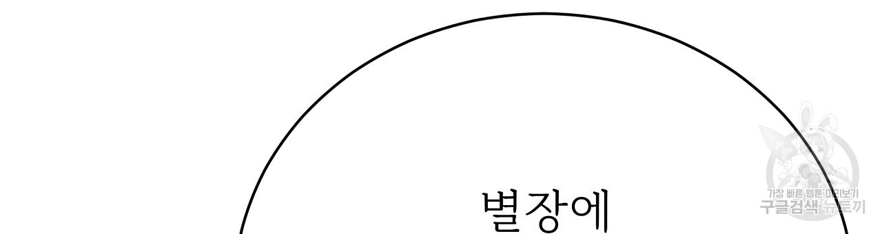 잊혀진 황녀는 평화롭게 살고 싶어 77화 - 웹툰 이미지 39