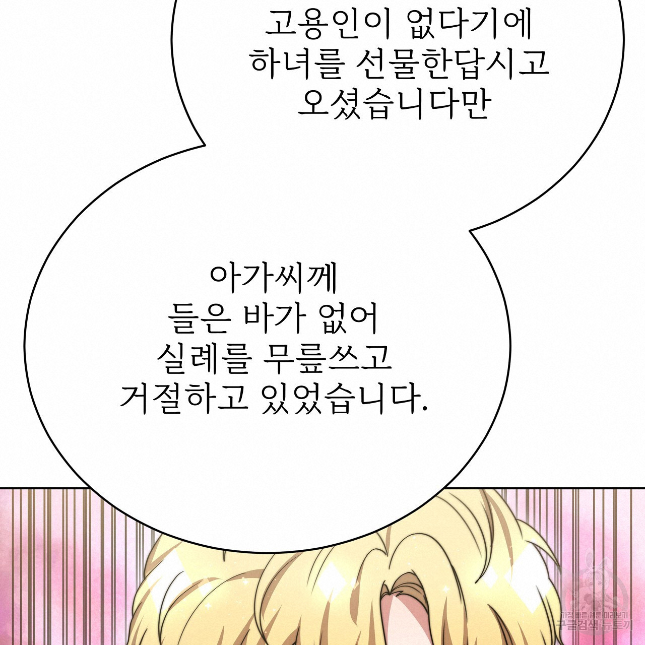 잊혀진 황녀는 평화롭게 살고 싶어 77화 - 웹툰 이미지 40