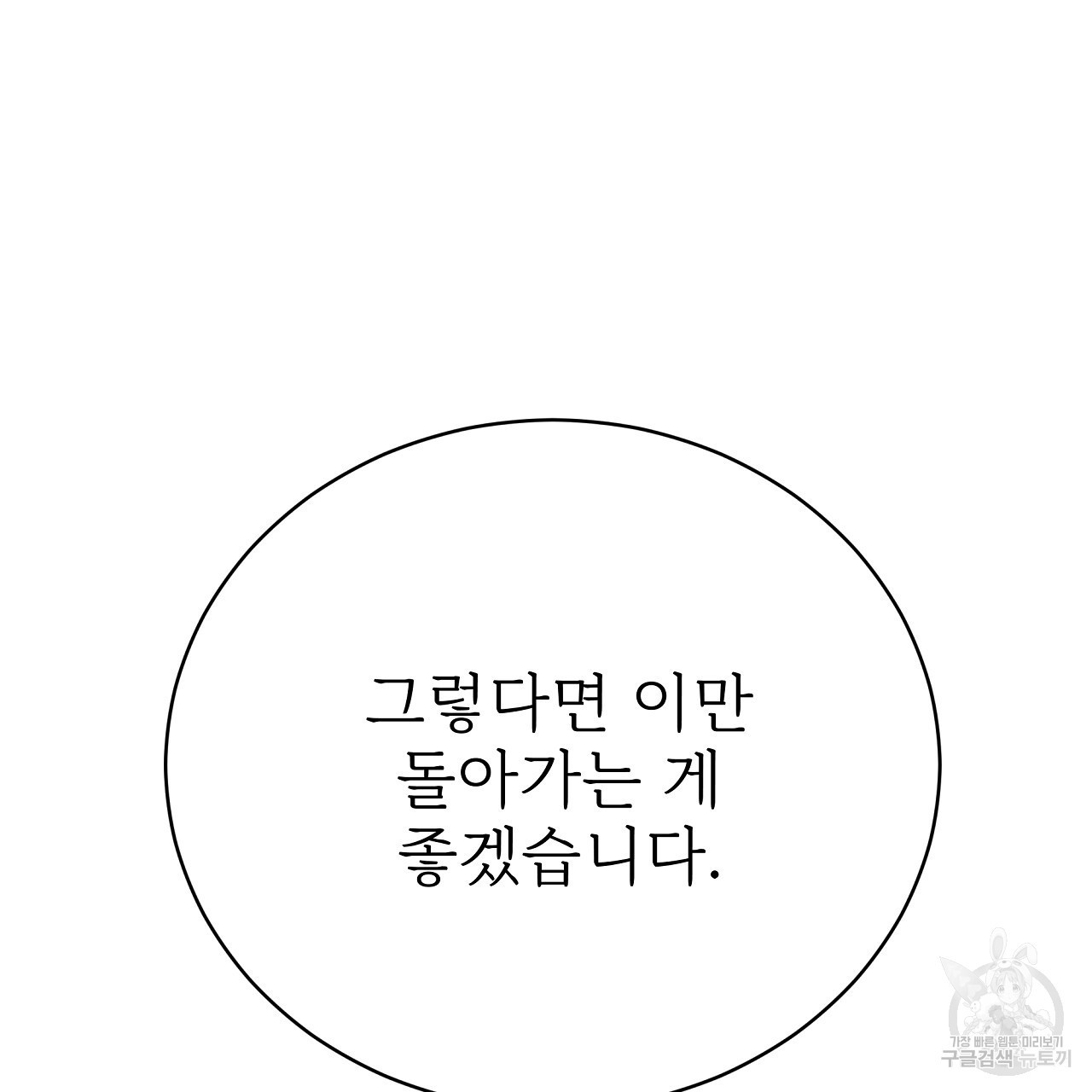 잊혀진 황녀는 평화롭게 살고 싶어 77화 - 웹툰 이미지 49