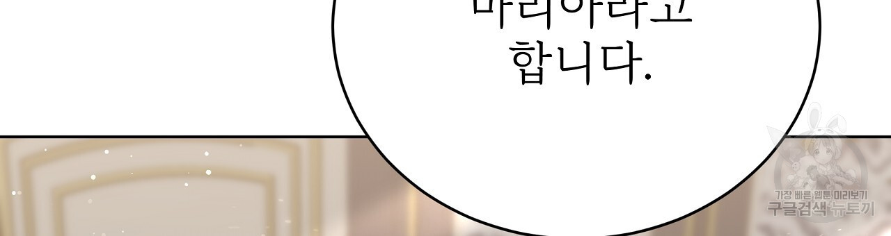 잊혀진 황녀는 평화롭게 살고 싶어 77화 - 웹툰 이미지 99