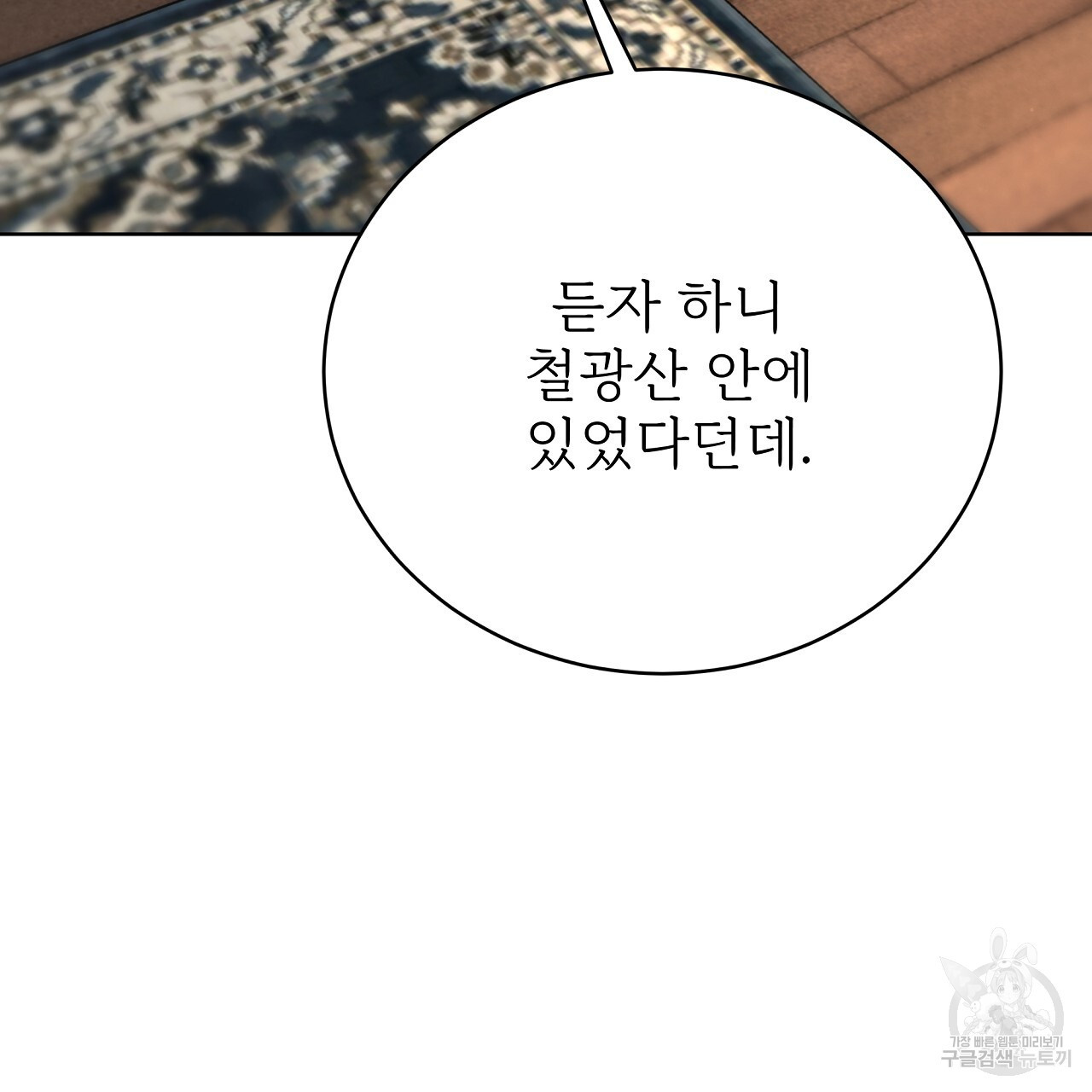 잊혀진 황녀는 평화롭게 살고 싶어 77화 - 웹툰 이미지 101