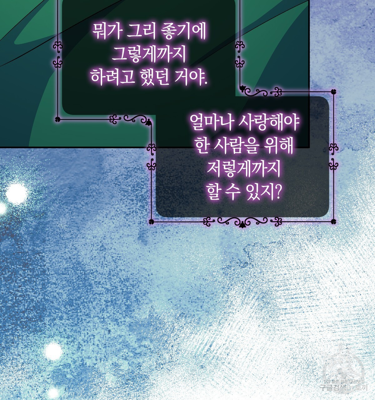 일레나 에보이 관찰일지 94화 - 웹툰 이미지 111