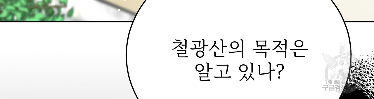 잊혀진 황녀는 평화롭게 살고 싶어 77화 - 웹툰 이미지 105