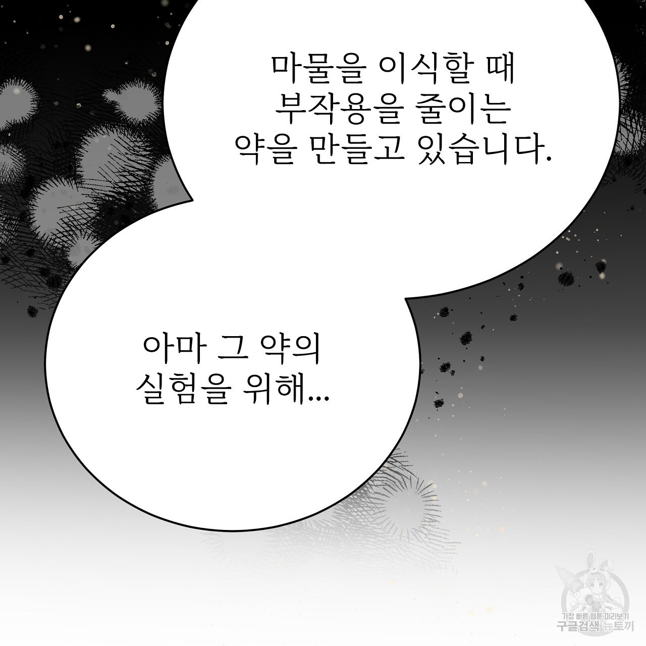 잊혀진 황녀는 평화롭게 살고 싶어 77화 - 웹툰 이미지 113