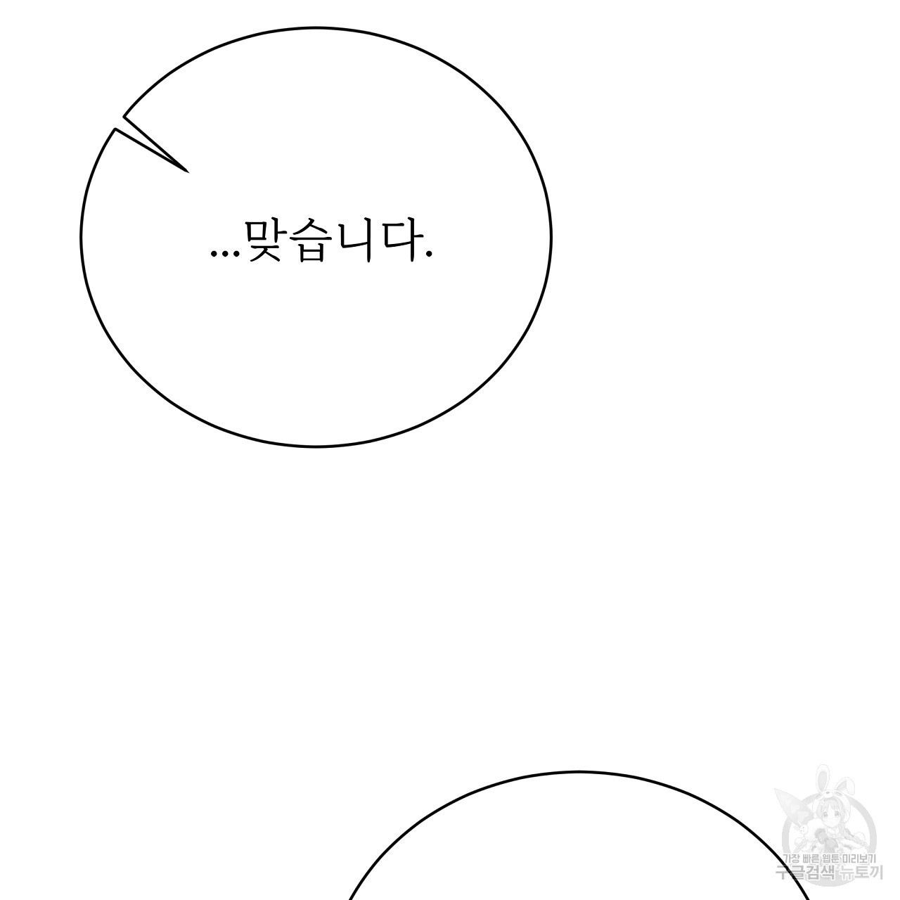 잊혀진 황녀는 평화롭게 살고 싶어 77화 - 웹툰 이미지 116