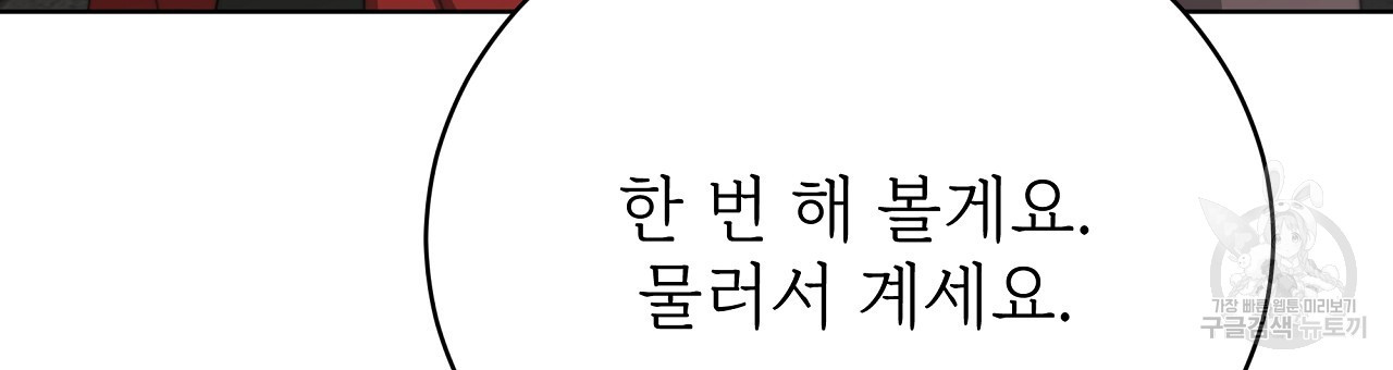 잊혀진 황녀는 평화롭게 살고 싶어 77화 - 웹툰 이미지 153