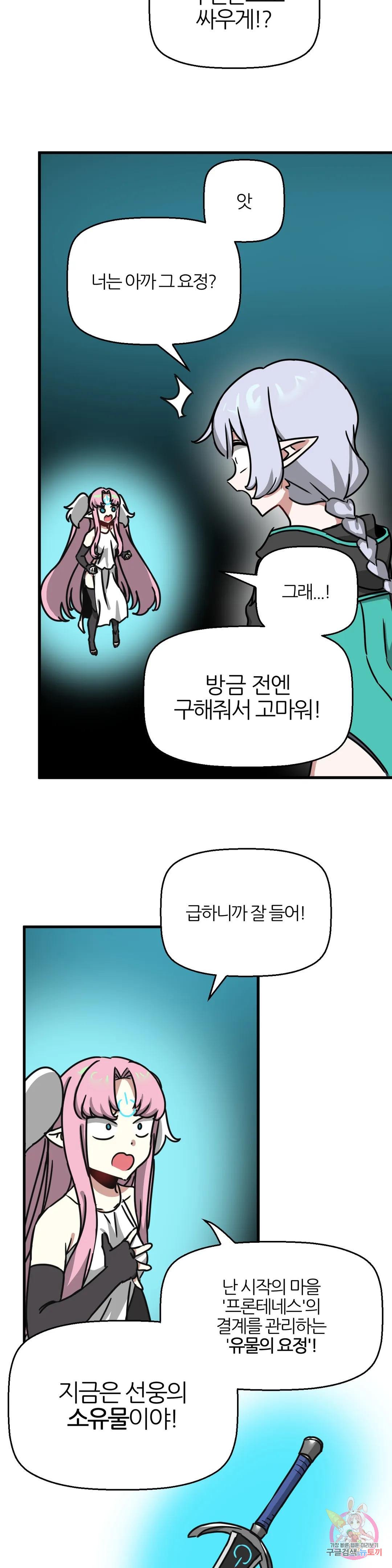 남자가 없는 이세계 19화 바보에게 속은 바보 - 웹툰 이미지 22