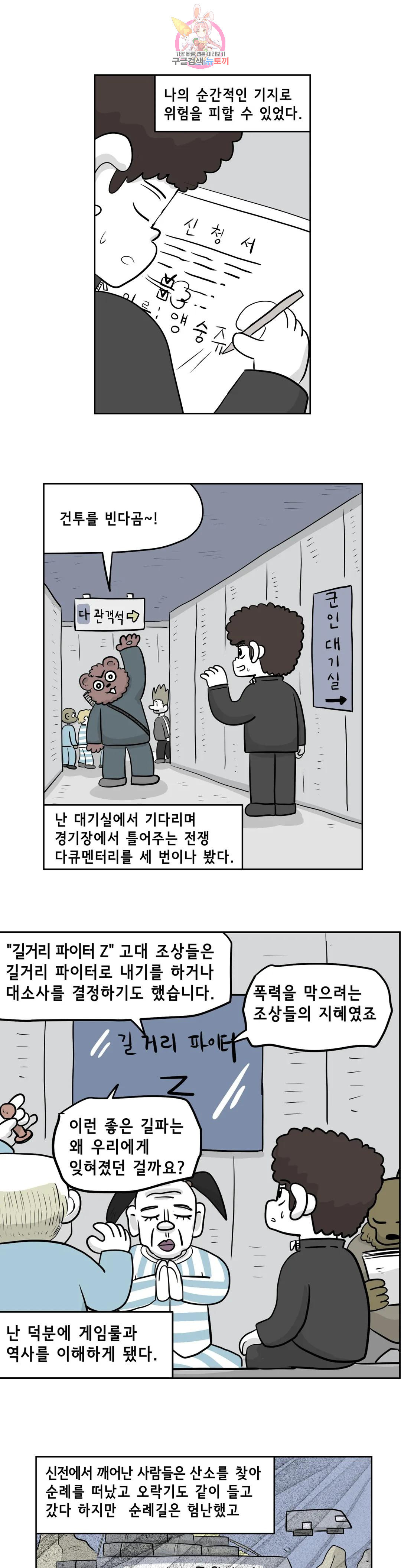 백억년을 자는 남자 196화 1,048,576일 후 - 웹툰 이미지 4