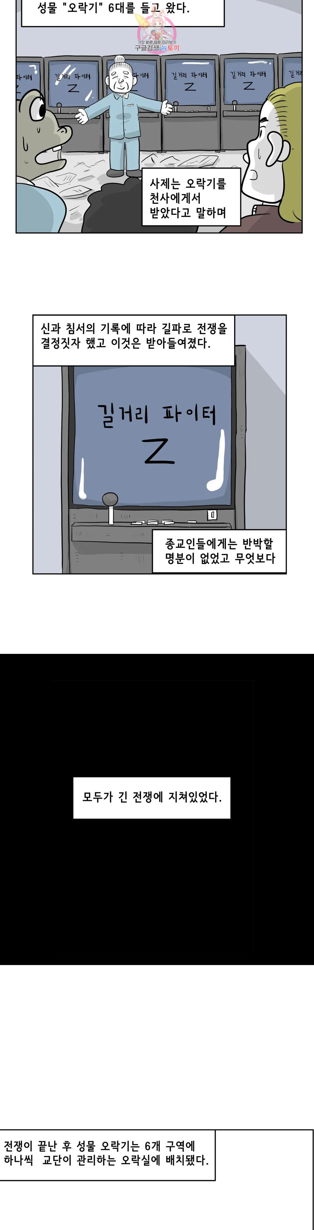 백억년을 자는 남자 196화 1,048,576일 후 - 웹툰 이미지 6