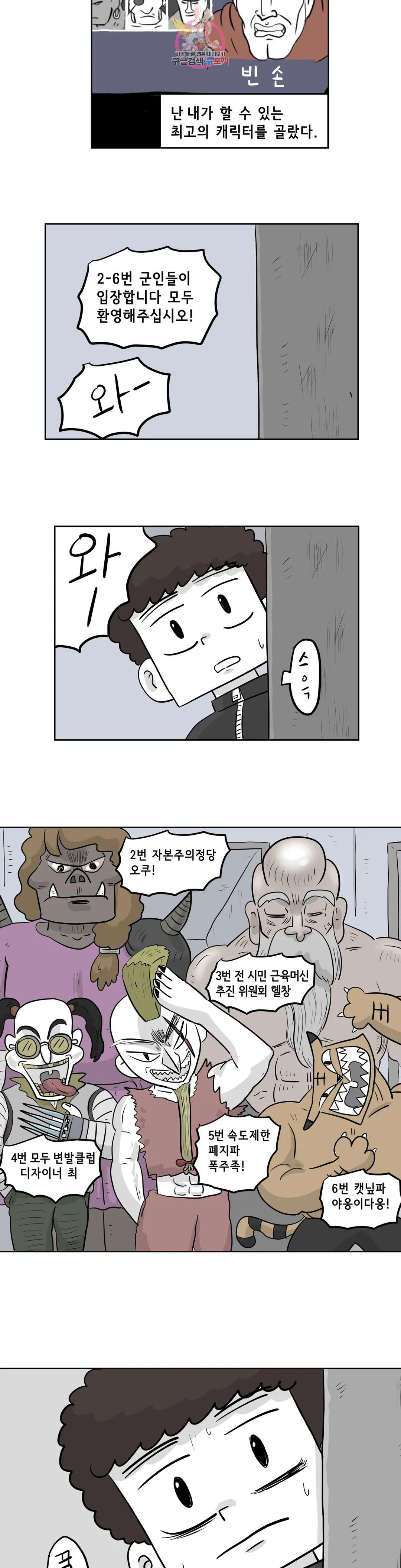 백억년을 자는 남자 196화 1,048,576일 후 - 웹툰 이미지 15