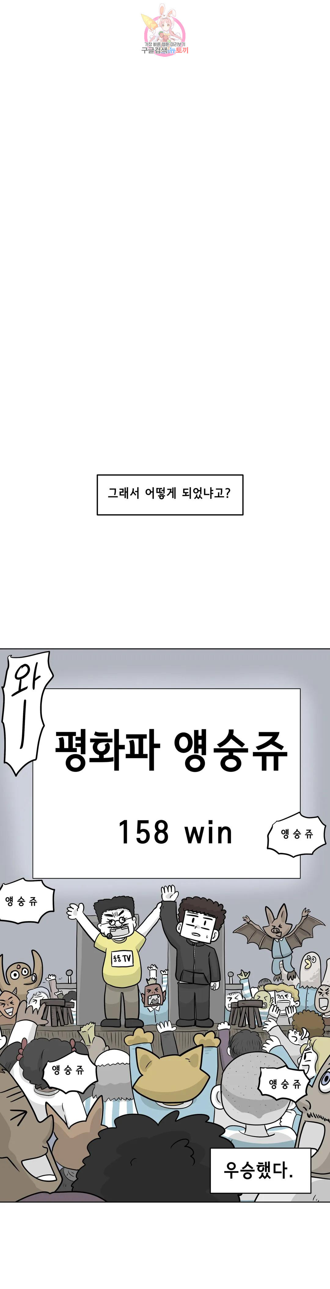 백억년을 자는 남자 196화 1,048,576일 후 - 웹툰 이미지 17