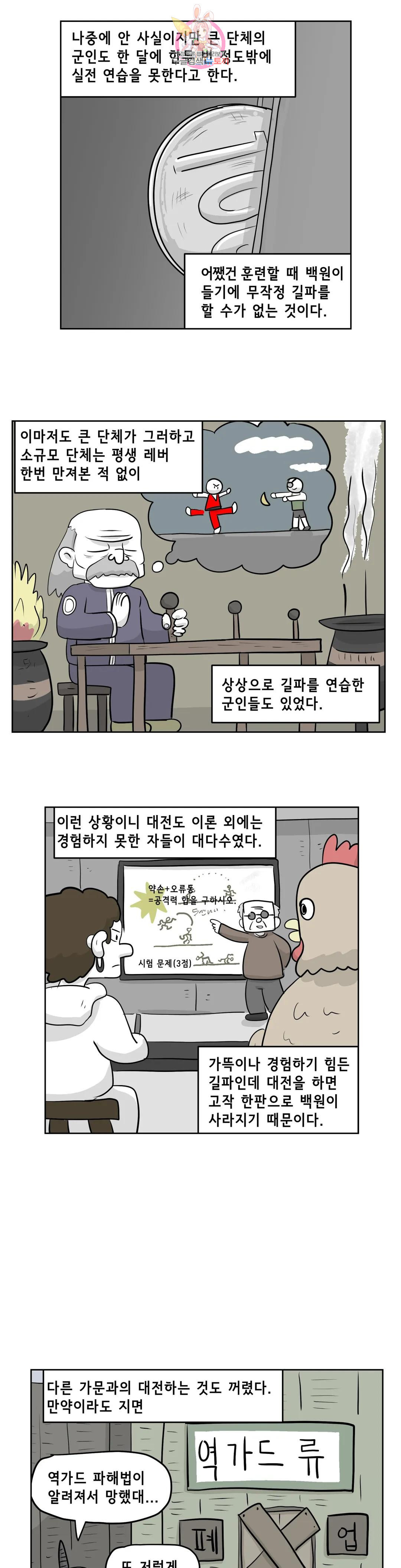 백억년을 자는 남자 196화 1,048,576일 후 - 웹툰 이미지 18