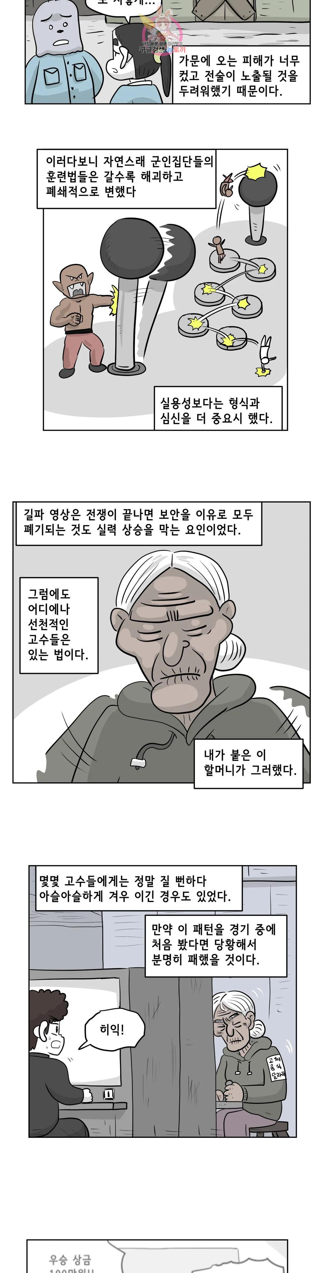 백억년을 자는 남자 196화 1,048,576일 후 - 웹툰 이미지 19