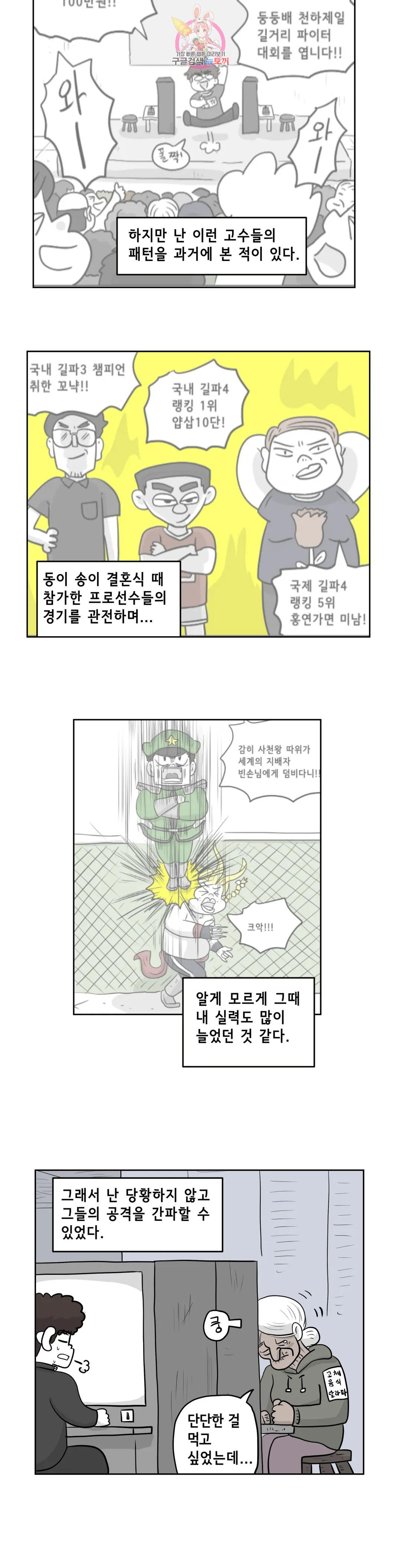 백억년을 자는 남자 196화 1,048,576일 후 - 웹툰 이미지 20