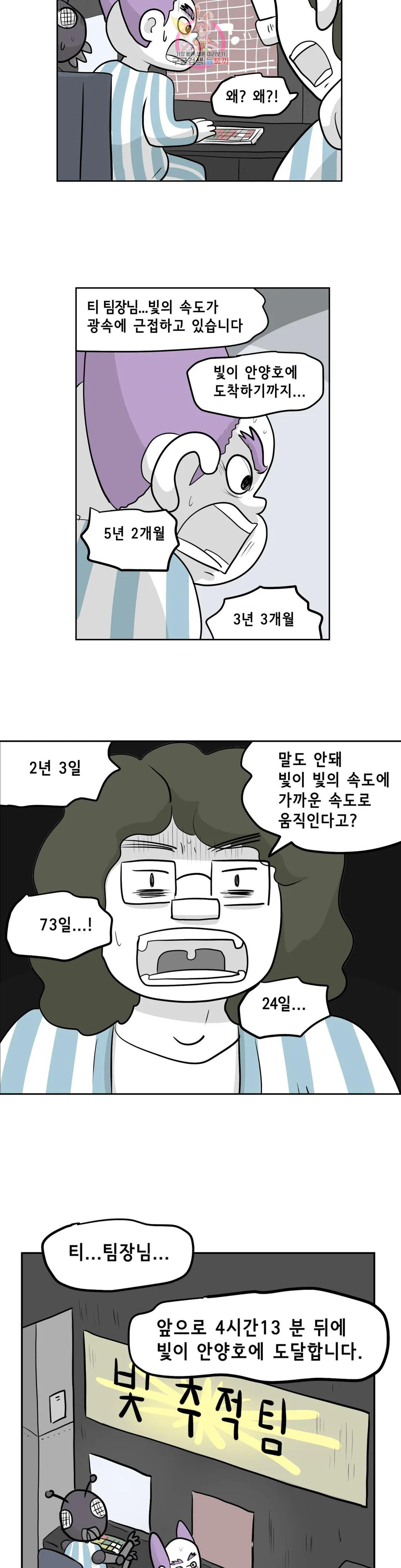 백억년을 자는 남자 196화 1,048,576일 후 - 웹툰 이미지 23