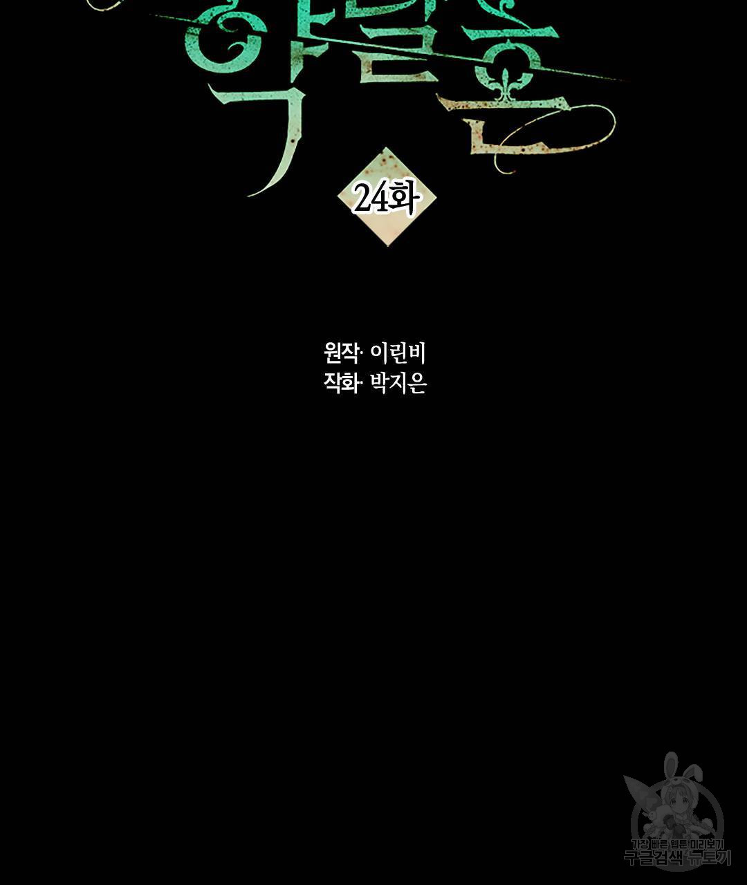 국왕과 성기사의 약탈혼 (완전판) 24화 - 웹툰 이미지 2