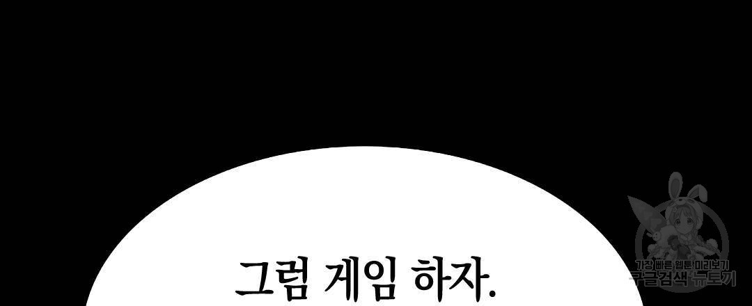 국왕과 성기사의 약탈혼 (완전판) 24화 - 웹툰 이미지 9