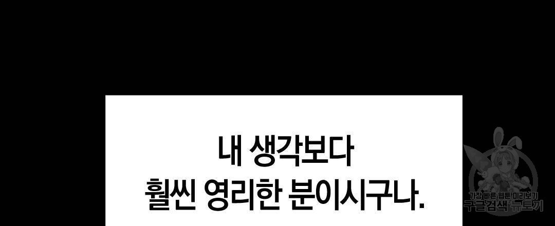 국왕과 성기사의 약탈혼 (완전판) 24화 - 웹툰 이미지 36