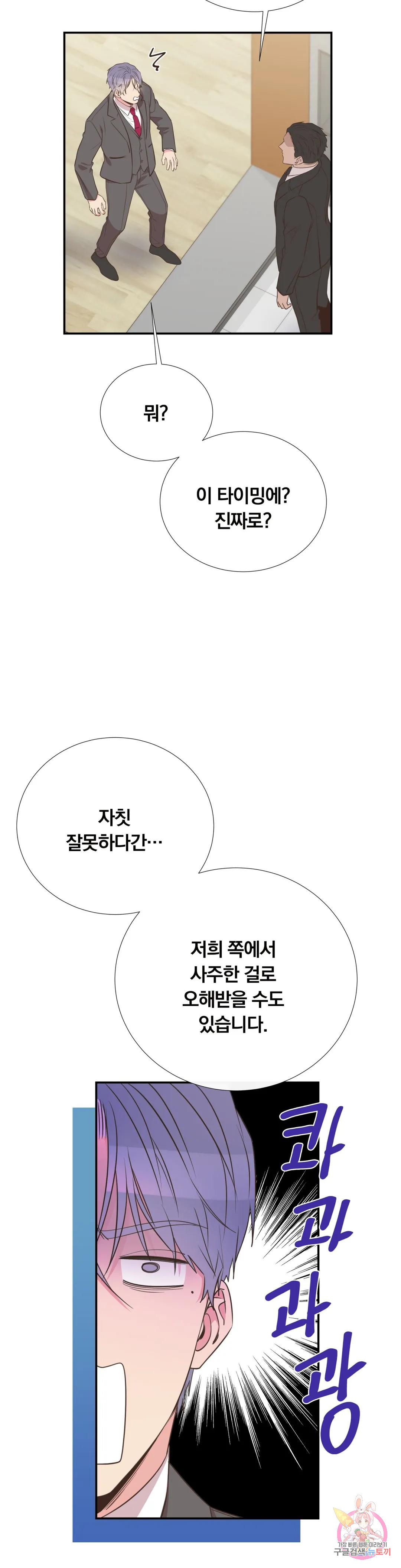 첫사랑이 하고 싶어 43화 - 웹툰 이미지 16