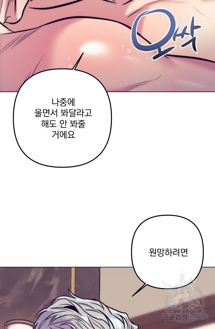 [성인 BL 단편선] 다공익선 14화 천사들이 이래도 돼요 6 - 강뿌콘 작가 - 웹툰 이미지 80