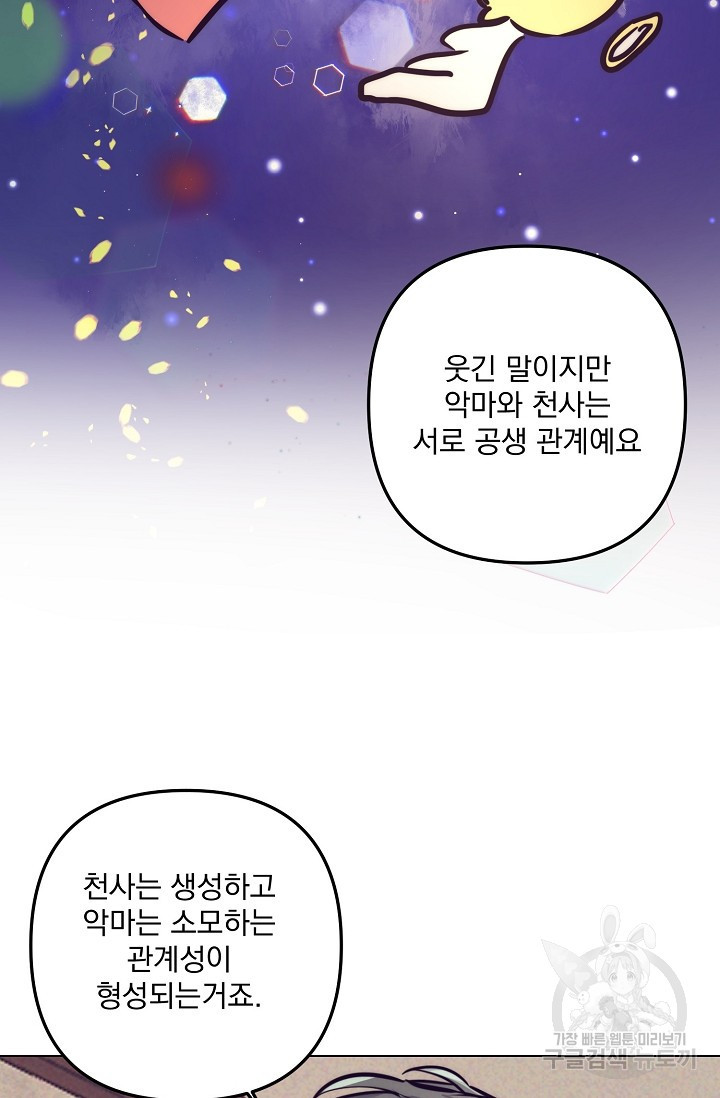 [성인 BL 단편선] 다공익선 16화 천사들이 이래도 돼요 8 - 강뿌콘 작가 - 웹툰 이미지 56