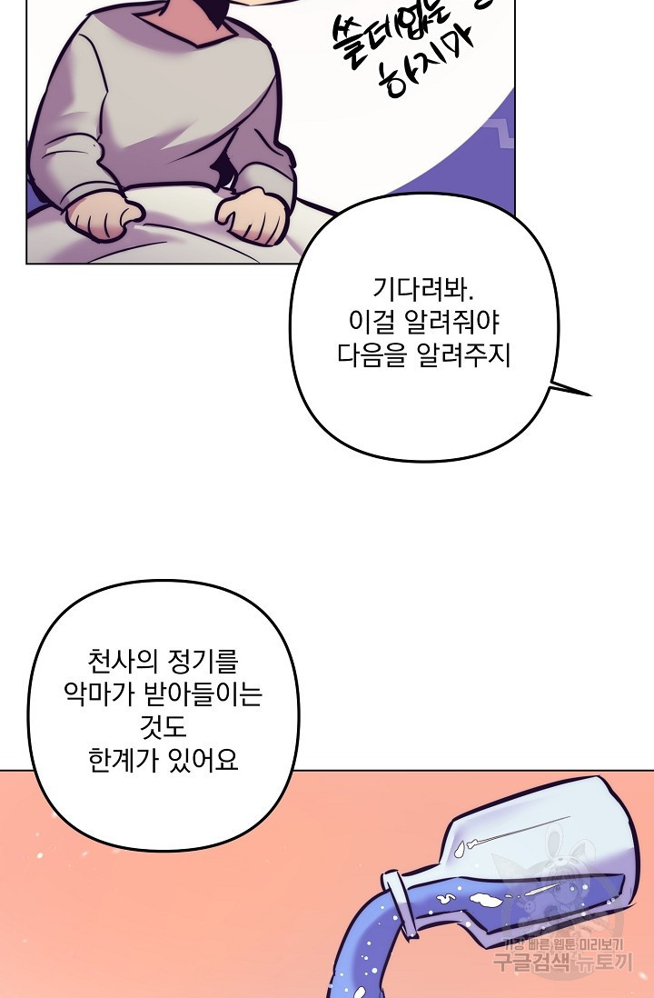 [성인 BL 단편선] 다공익선 16화 천사들이 이래도 돼요 8 - 강뿌콘 작가 - 웹툰 이미지 63