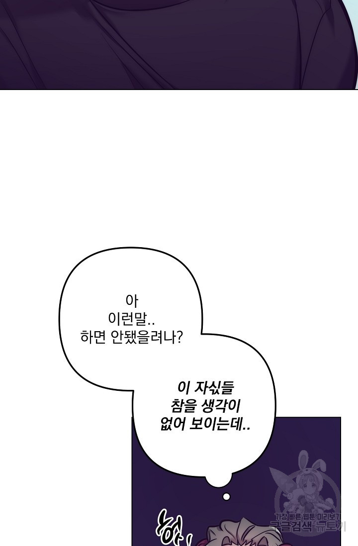 [성인 BL 단편선] 다공익선 16화 천사들이 이래도 돼요 8 - 강뿌콘 작가 - 웹툰 이미지 75