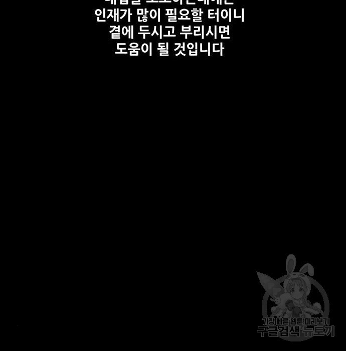 은탄 56화 - 웹툰 이미지 68