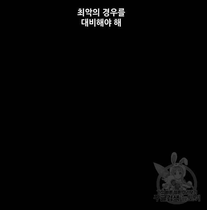 은탄 56화 - 웹툰 이미지 90