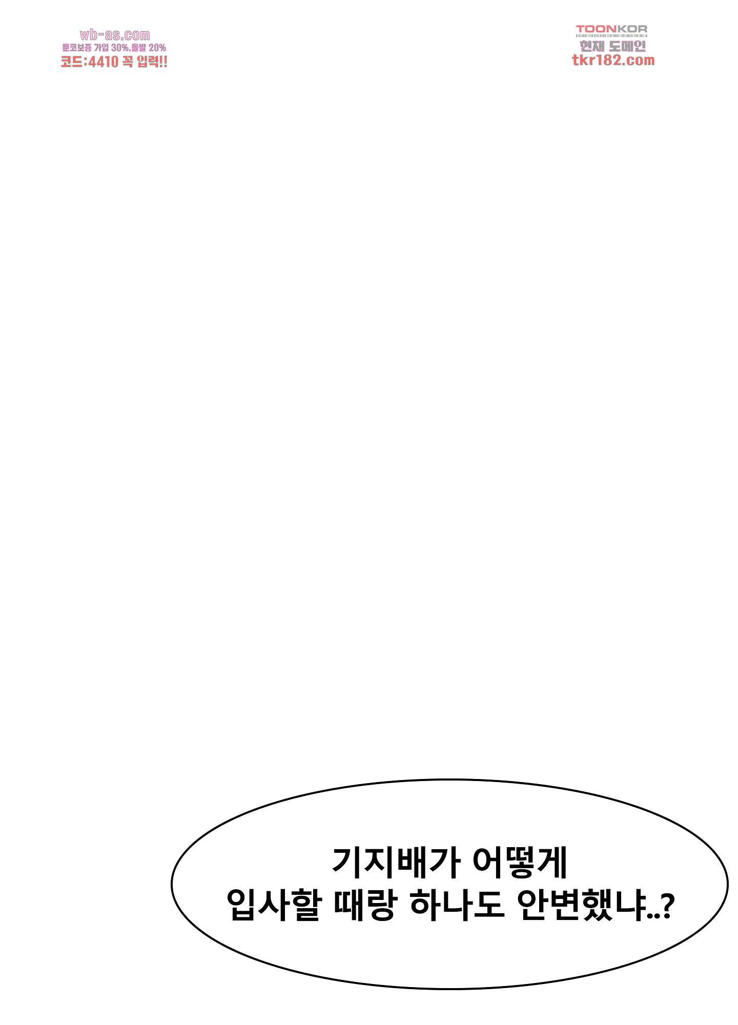 극한직업 오피스레이디 8화 - 웹툰 이미지 52