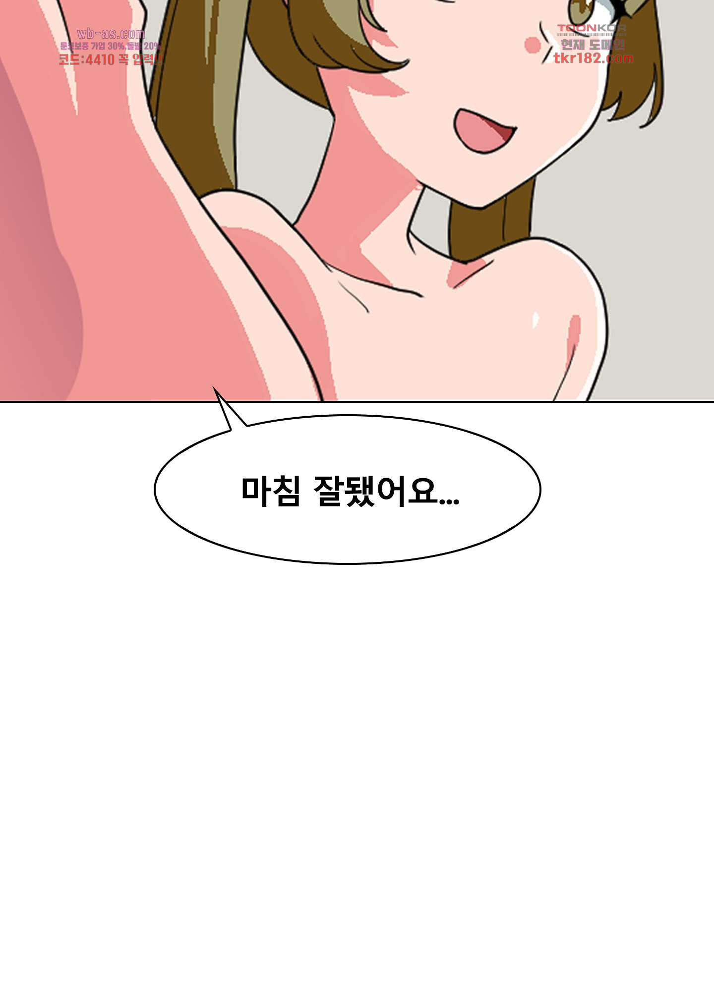 극한직업 오피스레이디 8화 - 웹툰 이미지 59