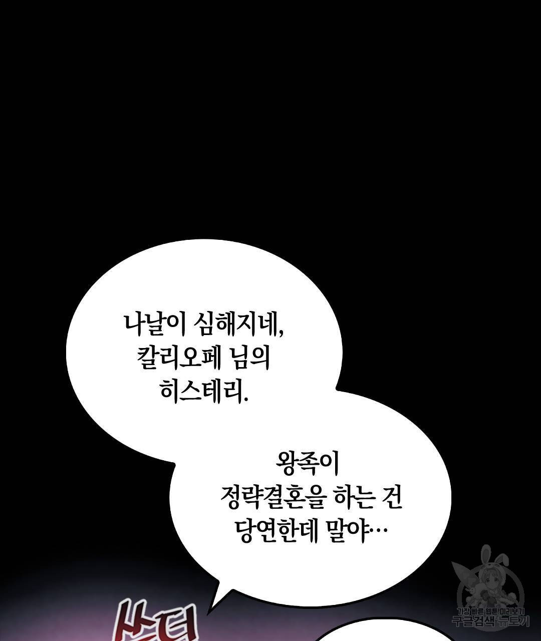 국왕과 성기사의 약탈혼 (완전판) 25화 - 웹툰 이미지 8