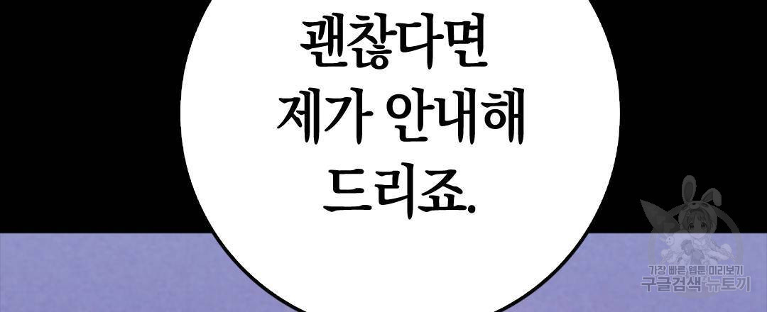 국왕과 성기사의 약탈혼 (완전판) 25화 - 웹툰 이미지 54