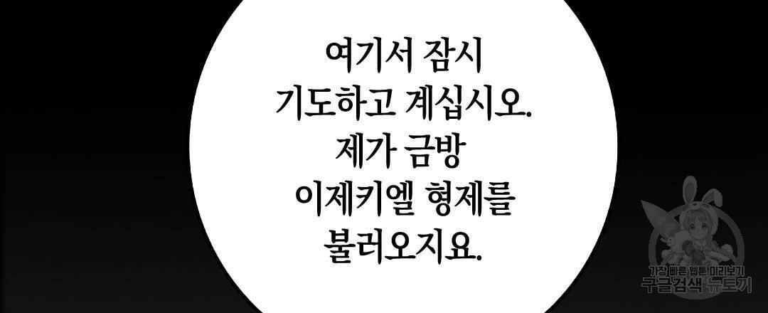 국왕과 성기사의 약탈혼 (완전판) 25화 - 웹툰 이미지 90