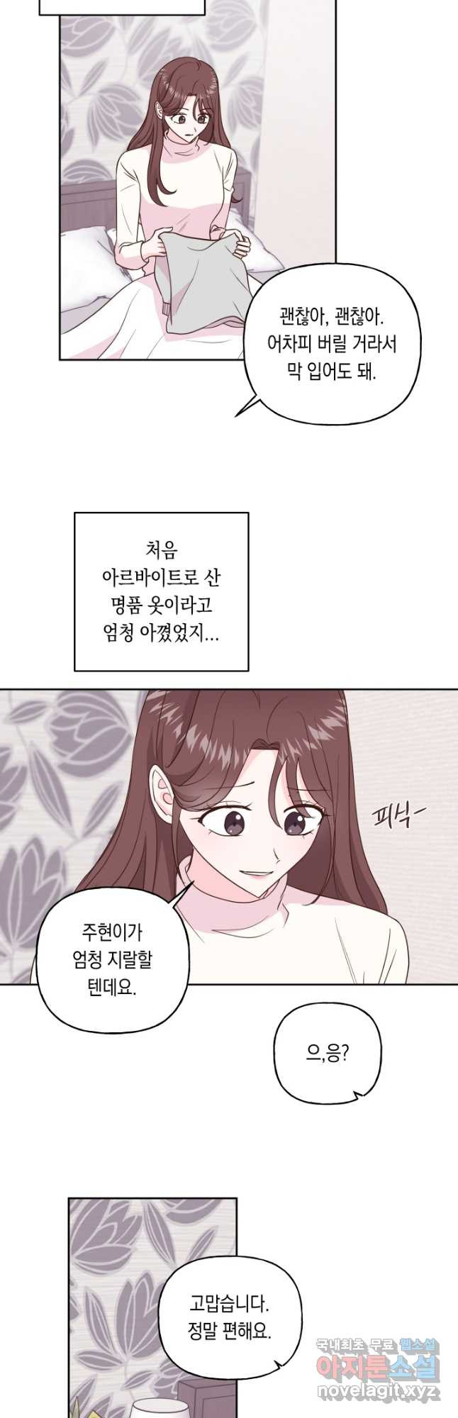 영혼과 결혼 사이 45화 - 웹툰 이미지 28