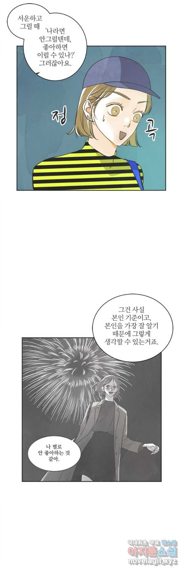 N번째 연애 51화 - 웹툰 이미지 25