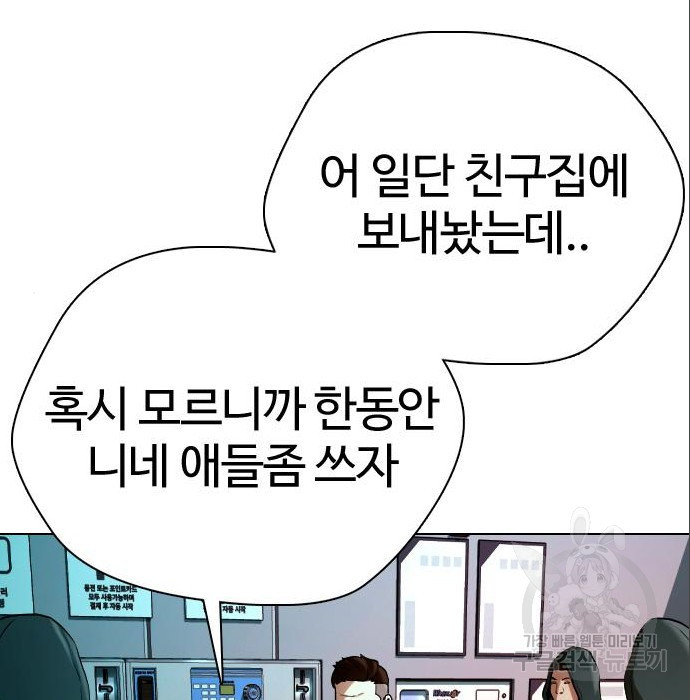 간첩 18세 25화 - 웹툰 이미지 96