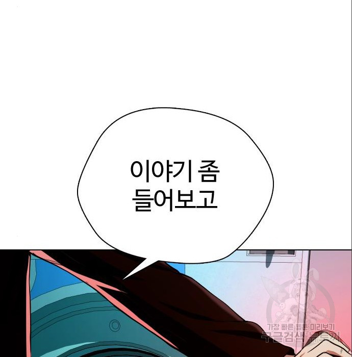 간첩 18세 25화 - 웹툰 이미지 106