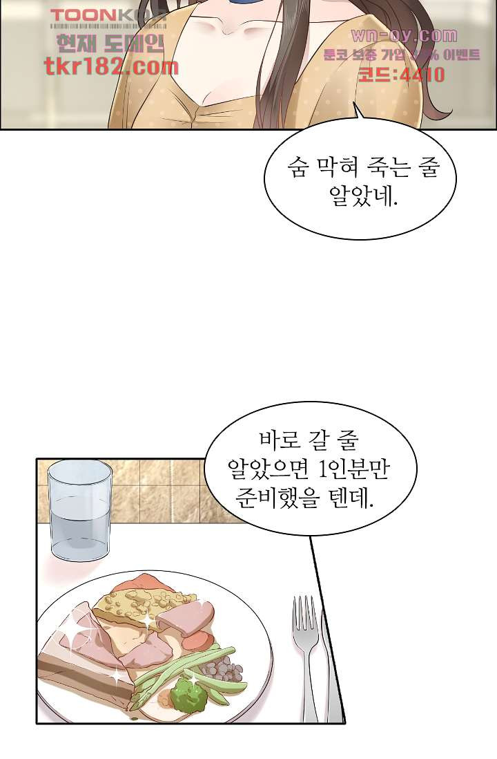 대표님의 계획적인 사랑법 10화 - 웹툰 이미지 11