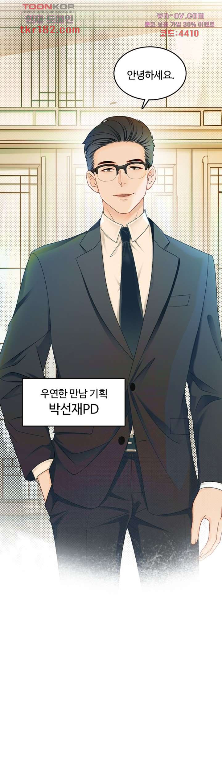 그녀는 실시간 검색어 1위 10화 - 웹툰 이미지 8