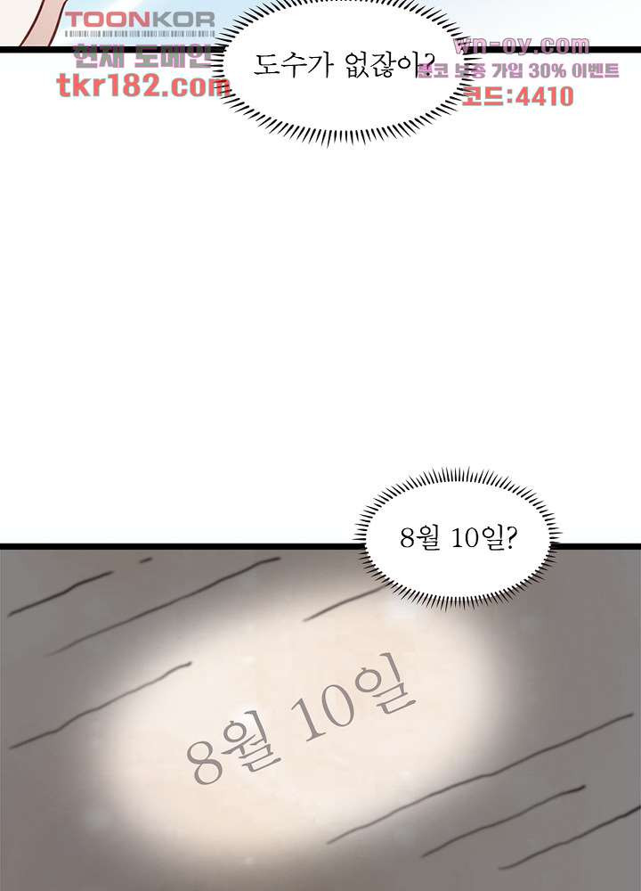 아빠 하나 , 아들 하나 10화 - 웹툰 이미지 35