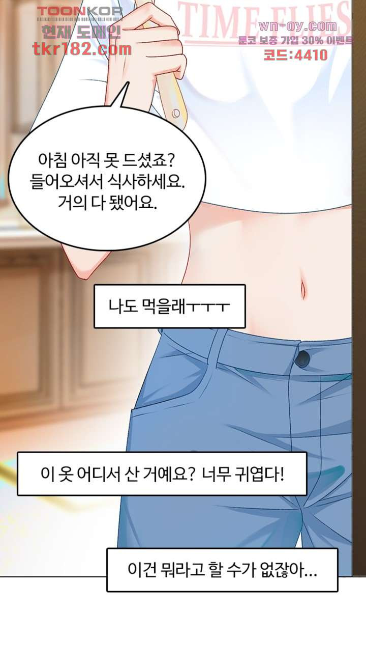 그녀는 실시간 검색어 1위 10화 - 웹툰 이미지 18