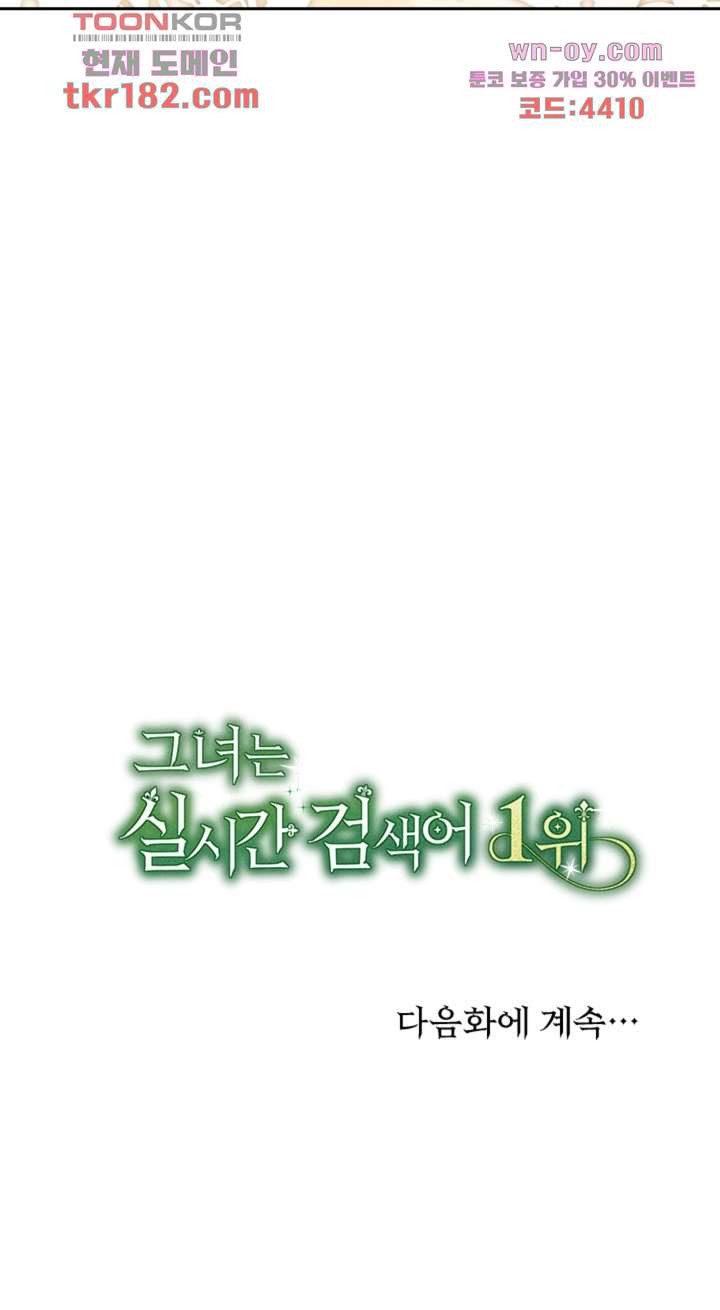 그녀는 실시간 검색어 1위 10화 - 웹툰 이미지 20