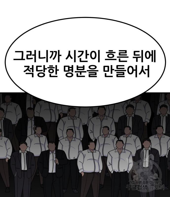 코인 리벤지 15화 - 웹툰 이미지 78