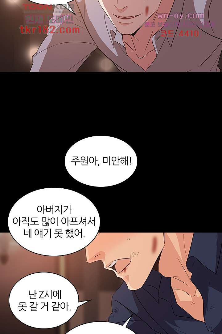 내마음을 다시 흔들지마 12화 - 웹툰 이미지 22