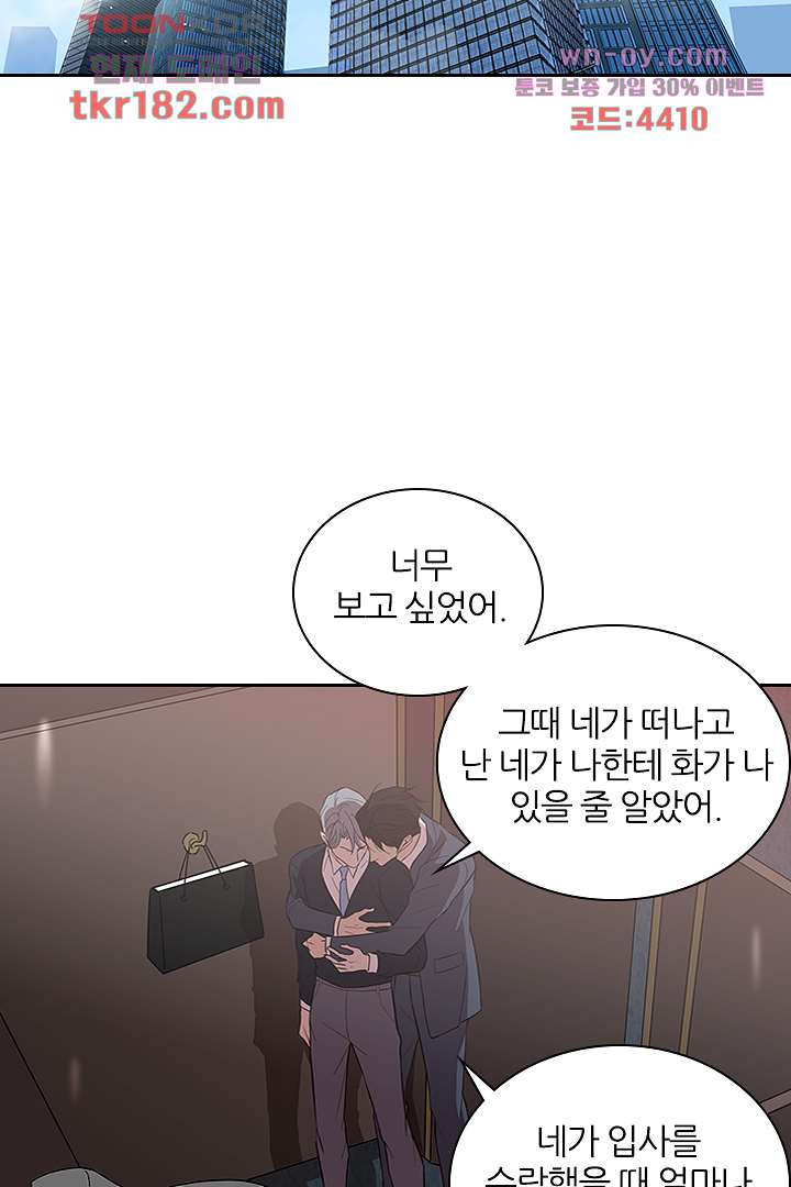 내마음을 다시 흔들지마 12화 - 웹툰 이미지 30