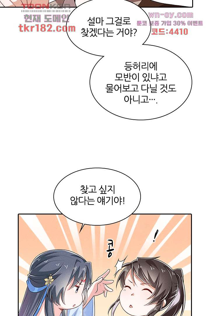 까칠한 그녀 사로잡기 10화 - 웹툰 이미지 5